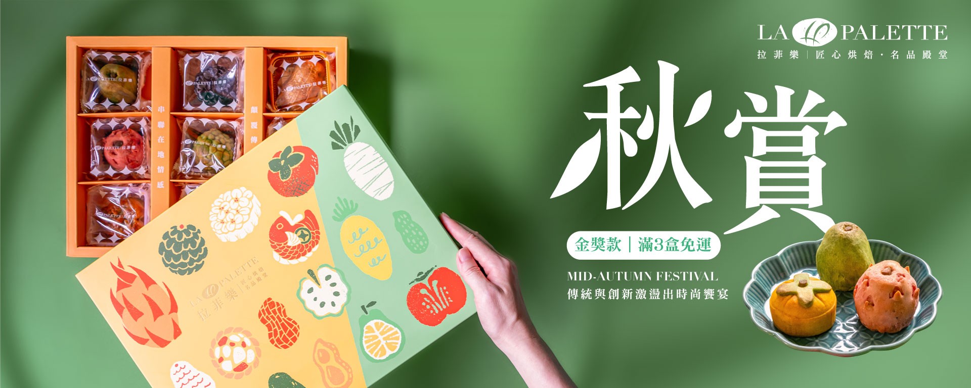 拉菲樂 La Palette :::匠心烘焙 名品殿堂::: 冠軍柚子蛋黃酥