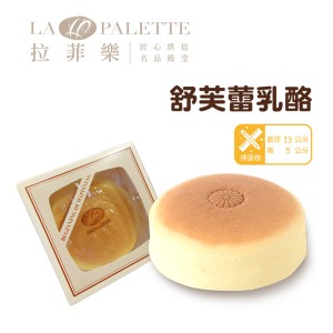 舒芙蕾乳酪蛋糕【低溫】