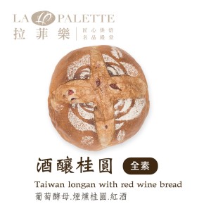 酒釀桂圓【低溫】